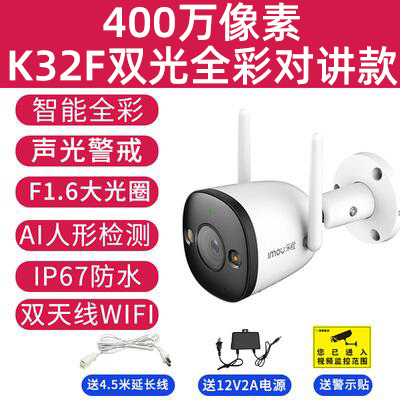 4 Million K32f Dual Optical Full Color IntercomDahua Le orange A32F Double light Full color infra-red wireless monitor camera mobile phone WiFi long-range outdoor monitor