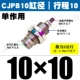 Поршни внешняя нить CJPB10*10