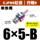 Без потока CJPB6*5-B