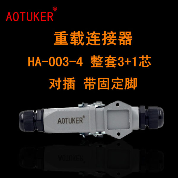 HDC-HA-003-4 ПАСА фиксации ног 3 ядра 4 ядра 3+1 ядра тяжелой нагрузки разъем  10A 230V