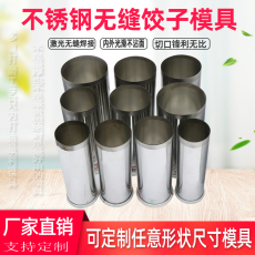 машинка для лапши 重庆鲜面条激光无缝焊接饺子皮模具家用商用圆形超快不锈钢饺子筒 Noodles brother