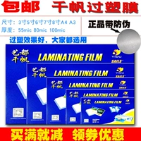 Бесплатная доставка Qianfan A4 Пластическая пленка 6 -inc over plastic plam
