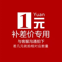 1 Юань, чтобы составить разницу, посвященную почтовой разнице почтовых расходов