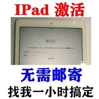 IPad Repair iPad2 3 4 5 6mini2air2 разблокировать планшет жесткий план активации решения. Невозможно активировать изменение экрана, чтобы изменить экран
