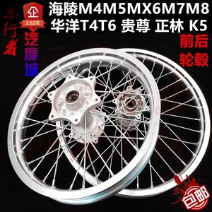 Gốc Hailing M4 off-road xe máy wheel rim lắp ráp trống lõi dây bánh xe phía trước và phía sau bánh xe M6M8 Zhenglin
