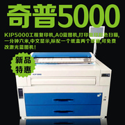 Sản phẩm mới Máy photocopy Máy quét văn phòng kỹ thuật KIP5000 A0 in ảnh lớn - Máy photocopy đa chức năng