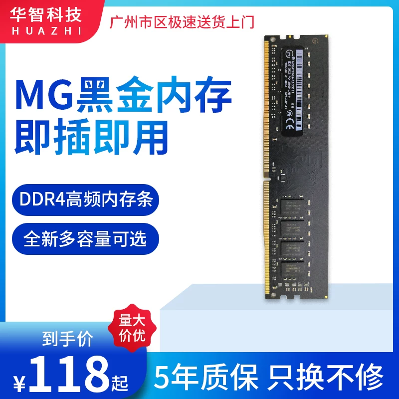 MG DDR4 8G16G 32G 2666 3200 Mighty Light 3