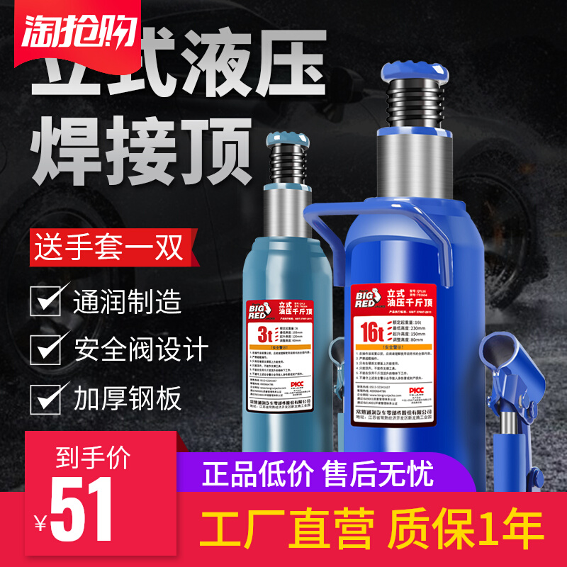 kiểm định kích thủy lực Tongrun dọc jack hàn thủy lực quay tay thay lốp xe nâng công cụ 2 tấn-50T miễn phí vận chuyển kích thủy lực oto kích thủy lực 15 tấn