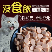 Đẹp trai pet cat đặc biệt ham xúc xích 100 gam vào một con mèo đào tạo mèo đồ ăn nhẹ thịt strips xúc xích muối thấp và nhiều hương vị hạt royal canin