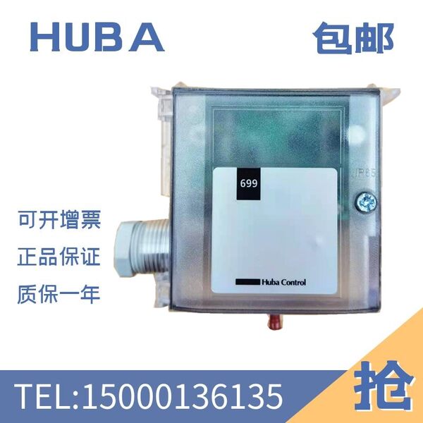 Оригинал швейцария HUBA699 Разница давления в подарок 0-5/10/16 мбар без шоу Перепад давления передатчик чувств бесплатная доставка