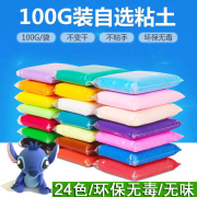 Siêu nhẹ đất sét mềm đất sét màu bùn không độc hại plasticine 24 màu 100 g không gian đất sét trẻ em tự làm thủ công đồ chơi