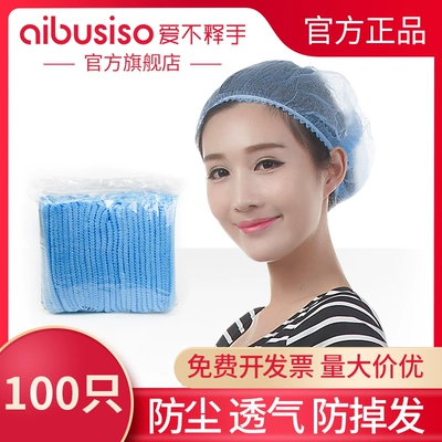 Aibusiso không thể đặt nó xuống mũ vải không dệt dùng một lần (100 gói) bảo vệ phòng sạch phòng sạch A7255 nón y tế trắng 