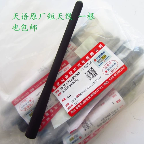 Suzuki Fengyu Vitra Tianyu SX4 Shangyue Rui Rieyan Swift Radio Signal Signal Signal Factory Factory