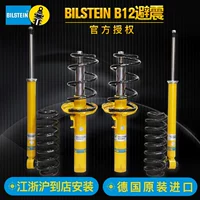 B12 Шаг Шаг Шаг Bilstein Golf 7.5 Новая модификация CC Gang Beby Bmw Audi A3 Shock Apporber B8 Time подходит