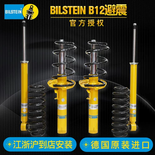 B12 Шаг Шаг Шаг Bilstein Golf 7.5 Новая модификация CC Gang Beby Bmw Audi A3 Shock Apporber B8 Time подходит