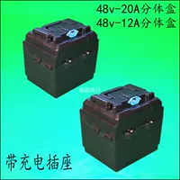 48V-20 расщепленная коробка для кузова с гнездо+пакет для винта