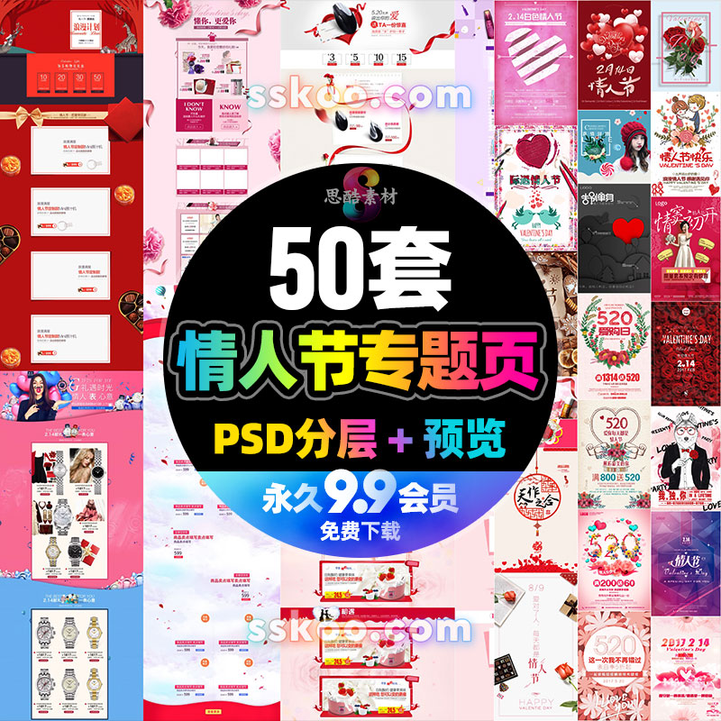 天猫淘宝电商购物214情人节专题首页海报PSD分层设计模板素材资源