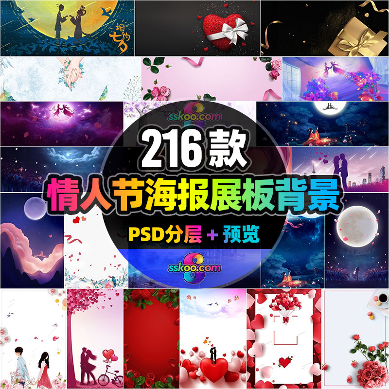 七夕情人节海报BANNER展板舞台背景高清图片模板PSD分层设计素材