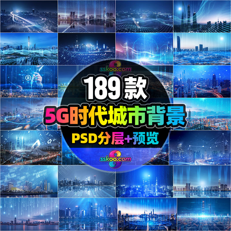 5G科技物联网时代数字粒子城市PSD展板banner背景图片设计素材