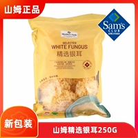 Neo -Gutian Tremella 250 г натурального первичного света белый гриб Shanzhen Dry Goods Tremella Tremella