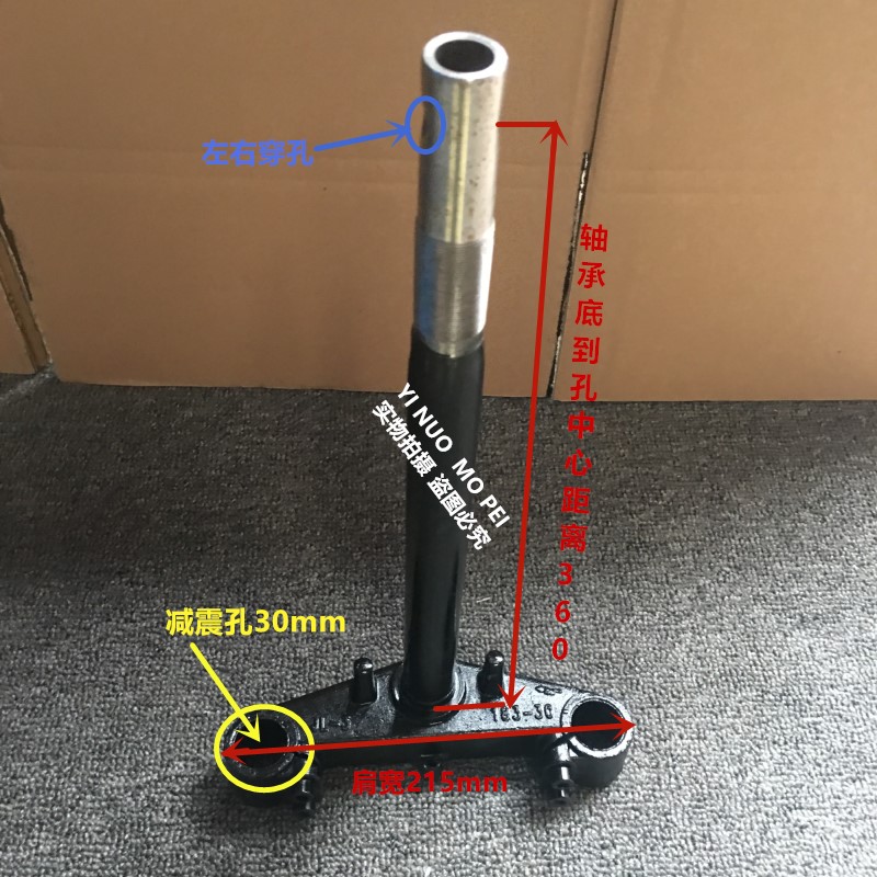 30 Core Left And Right Holes (To Hole 360)refit Electric vehicle parts Speed of battle Steering column Front fork Speed of battle Ghost fire Qiaoge Steering column shock absorption