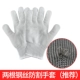 Белые 2 стальные проволоки, усиленные анти -щепощенными перчатками (рекомендуется)