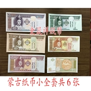 Thương hiệu mới đích thực Mông Cổ tiền giấy tiền tệ bộ 6 nước ngoài tiền giấy ngoại tệ đồng xu bộ sưu tập quà tặng
