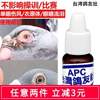 Голубиное голубь APC GEITION POTION 5 мл Обработка повреждений с одним глазом, слезы, глаза, опухший птичий голубь лекарство Daquan