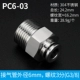 PC6-03 из нержавеющей стали