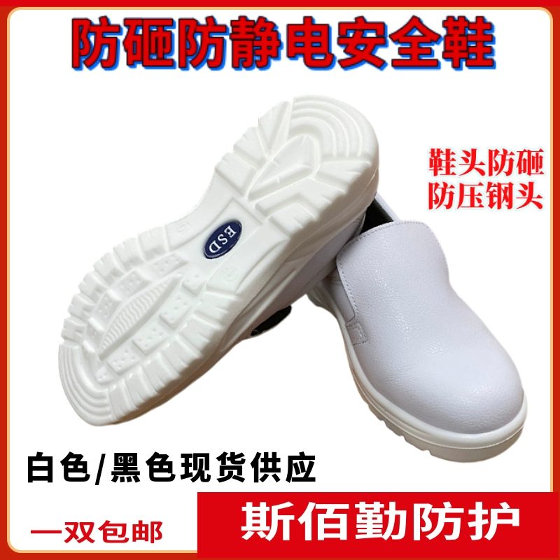 Giày chống tĩnh điện mềm đáy dày không bụi nhà xưởng chống đập đầu bảo hiểm lao động sạch thực phẩm thoáng khí Giày bảo hộ trắng ESD 