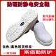 Giày chống tĩnh điện mềm đáy dày không bụi nhà xưởng chống đập đầu bảo hiểm lao động sạch thực phẩm thoáng khí Giày bảo hộ trắng ESD