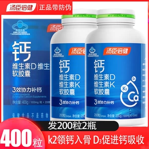 400 капсул] Tomson By-Health Кальций Витамин D Витамин К Мягкие капсулы 200 капсул * 2 бутылки жидкого кальция