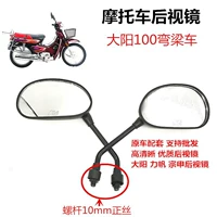 Gương chiếu hậu xe máy Moped Bending Beam Che Zong Shen Lifan 110 Dream World Dayang 100 Mirror - Xe máy lại gương gương xe máy