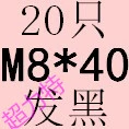 Treasure Blue M8*40 (20)