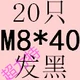 Treasure Blue M8*40 (20)