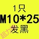 Цветочный M10*25 целых зубов