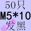 Белый M5*10 (50)