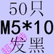 Белый M5*10 (50)