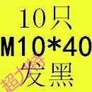 Прозрачный M10*40 (10)