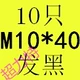Прозрачный M10*40 (10)