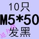 Khaki M5*50 (10)