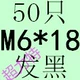 Jiu Hong M6*18 (50)