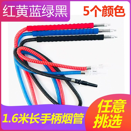 Арабский кальян, большая акриловая ручка, 1.6м, подходит для подростков