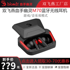 Беспроводной игровой гарнитура 双飞燕血手幽灵m70无线蓝牙耳机游戏音乐双模通话语音降噪双麦