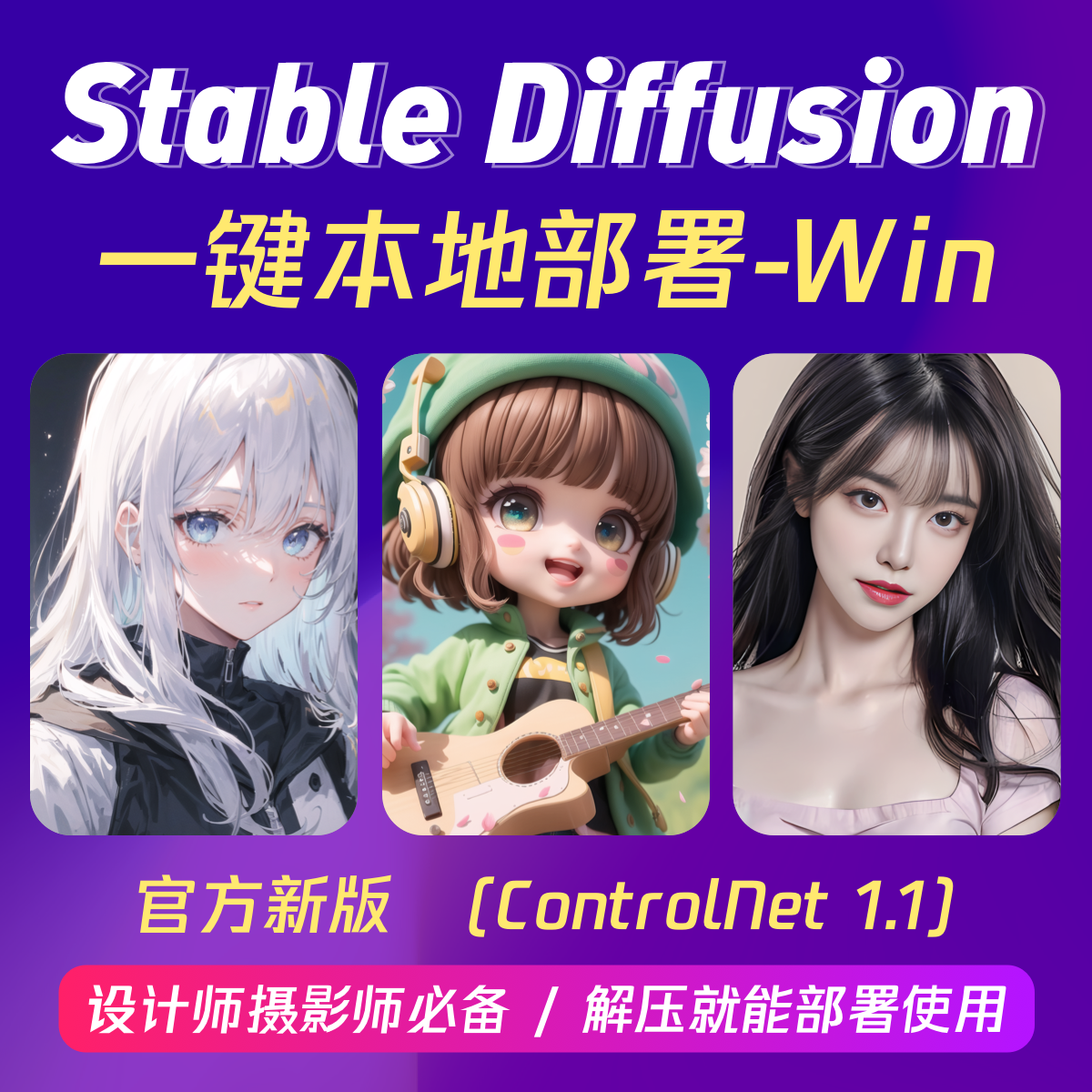 【SD整合软件】Stable diffusion本地部署一键安装win软件AI绘画SD模型