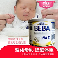 Новая версия Nestlé Groud Milk Agent, преждевременного ребенка с низким весом, немецкий FM85 Грудный молоко агент по питанию 200 грамм