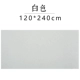 Белый, 120×240см