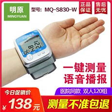 Электронный тонометр 医院同款】明原电子血压计手腕式全自动家用血压测量仪 mq-s830-w