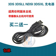 MỚI 3DS 3DSLL NDSI Bộ sạc 3DSXL Cáp sạc cáp cáp dữ liệu dây cáp mua hai tặng một - DS / 3DS kết hợp