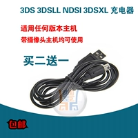 MỚI 3DS 3DSLL NDSI Bộ sạc 3DSXL Cáp sạc cáp cáp dữ liệu dây cáp mua hai tặng một - DS / 3DS kết hợp nesura miếng dán 3d cho máy chơi game
